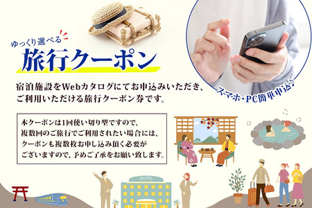 【秋田ツアー】秋田市 後から選べる旅行Webカタログで使える！ 旅行クーポン（90,000円分）旅行券 宿泊券