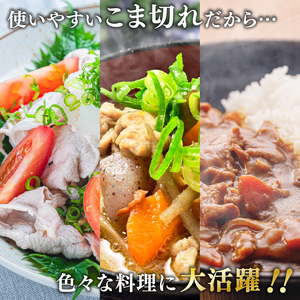 京丹波高原豚 豚肉 こま切れ 1kg (500g×2袋)