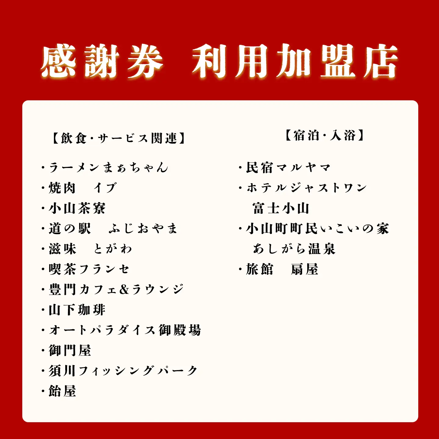 おやま ふるさと納税 感謝券 30,000円分（1,000円券×30枚）