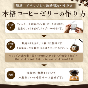 コーヒーゼリーが作れるドリップバッグ 10パックセット コーヒー 珈琲 コーヒーゼリー ドリップバッグ ドリップパック デザート お菓子 スイーツ ゼリー 食べ比べ【珈琲焙煎店フリゴレス】sh097