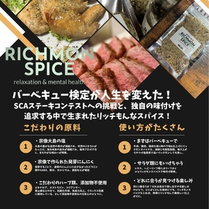 リッチモンスパイス　ハーブミックス【BBQ LIFE】_HA1770
