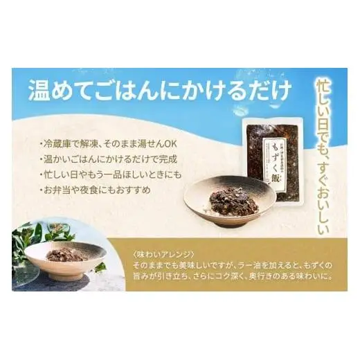 漁師のもずく飯 150g ×3パック(HW05)