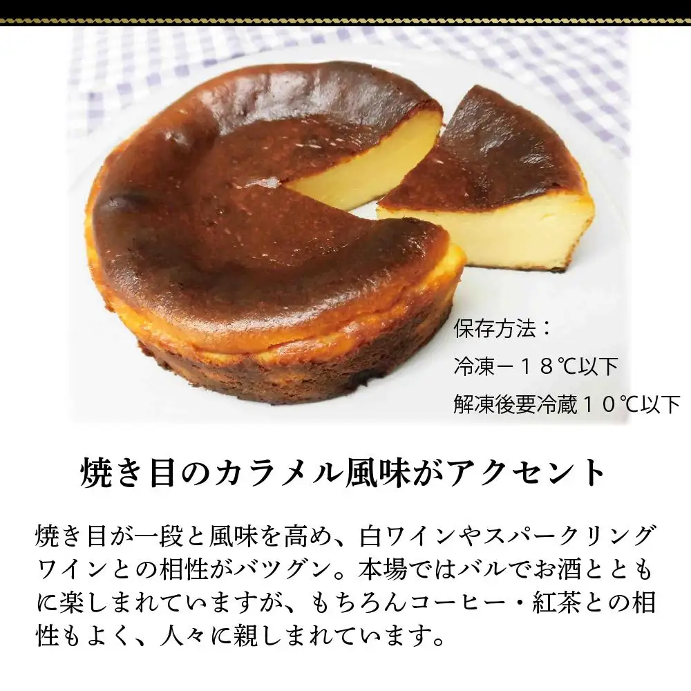 絶品！厳選素材の濃厚バスクチーズケーキ | チーズケーキ