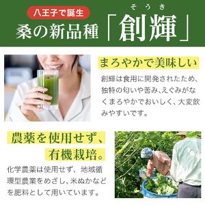 飲むサラダ　桑の青汁　創輝王