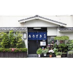 八王子志乃ざき　天然うなぎプレミアムコース（4名様） | 鰻