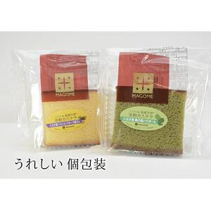 八王子の魅力を発信するアンテナショップ。「はちまるステーション」セレクト【マゴメ】米粉カステラ詰め合わせ　プレーン・パッションフルーツ・桑の葉　(計10個入り)