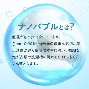 【日本製】洗濯機用ナノバブル発生アダプター「コスモバブ」