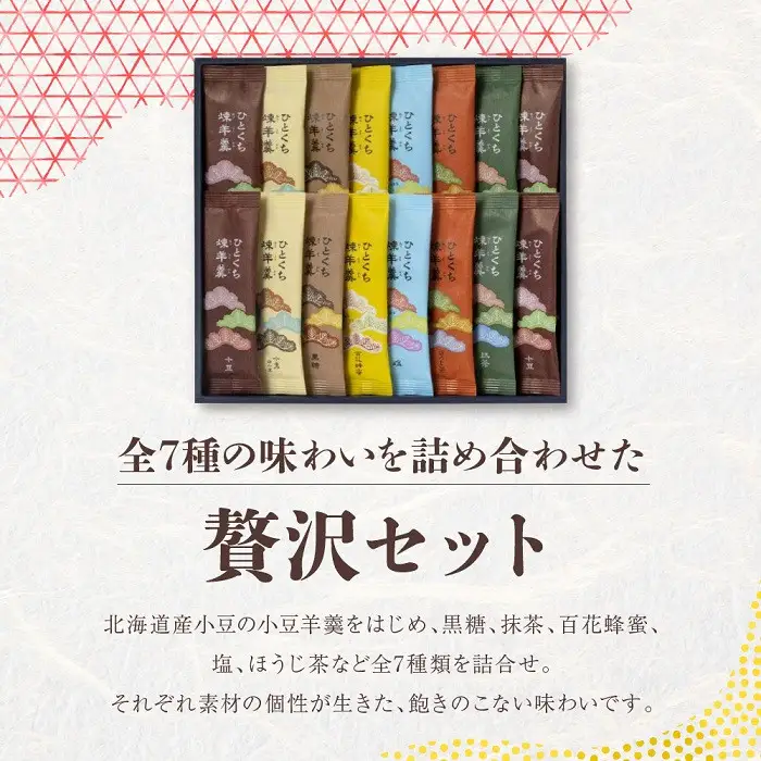 【榮太樓】 ひとくち煉羊羹 16本入 | ようかん