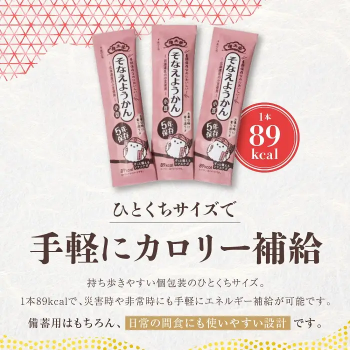 【榮太樓】 5年そなえようかん 小豆100本入(5年保存) | 羊羹