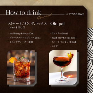 アジアＮｏ.１の金賞を獲得！ 【八王子クラフトリキュール】【日本遺産認定商品】　 mulberry & hops 　28%　500ml