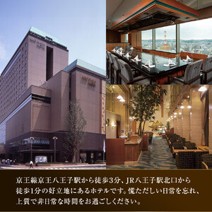 【八王子市ふるさと納税】京王プラザホテル八王子　アフタヌーンティー ペア御利用券（1組2名様） | スイーツ