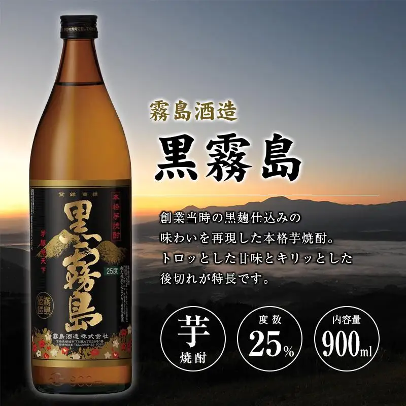 宮崎県産「本格芋焼酎」5本セット 黒霧島・赤霧島・KIRISHIMA No8・シルクスイート・天孫降臨 25度 900ml 瓶 飲み比べ