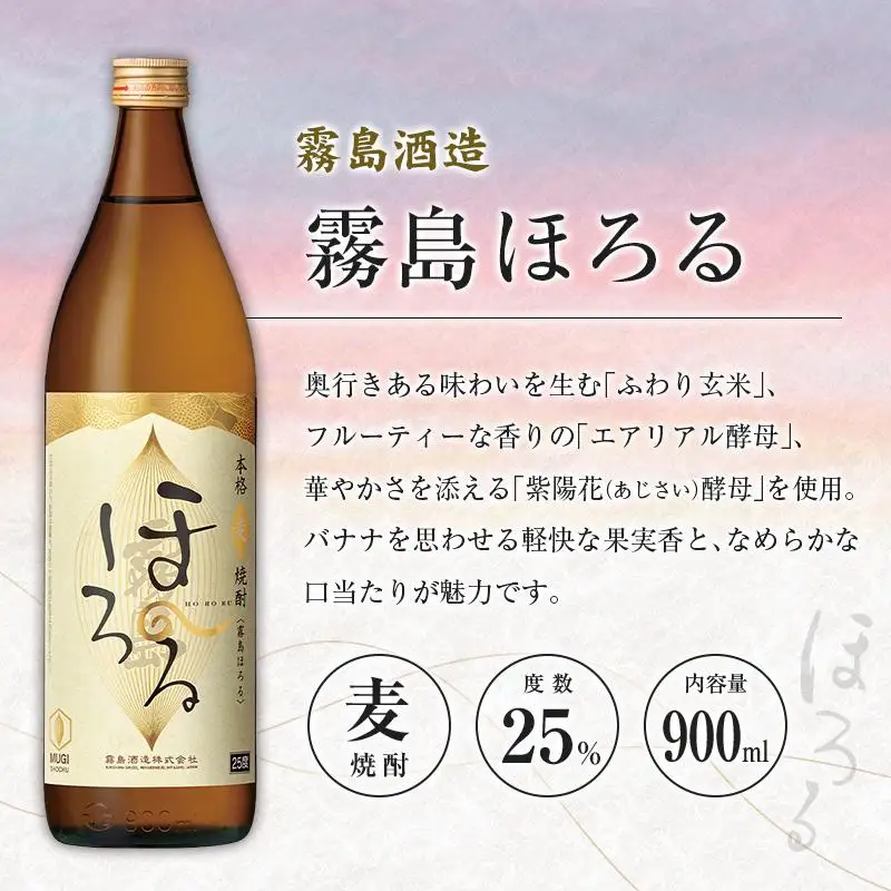 宮崎県産「芋・麦・米・そば焼酎」4本セット 赤霧島・霧島ほろる・霧島するる・そば雲海 25度 900ml 瓶 飲み比べ