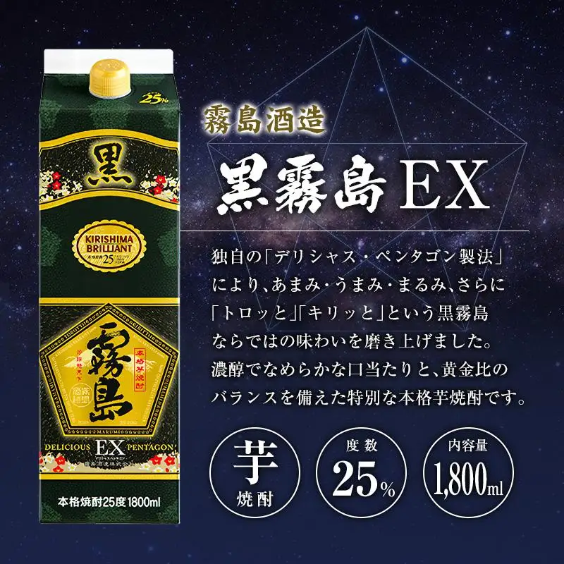 宮崎県産「本格芋焼酎」3本セット 白霧島・黒霧島EX・日向木挽 黒 25度 1800ml パック 飲み比べ