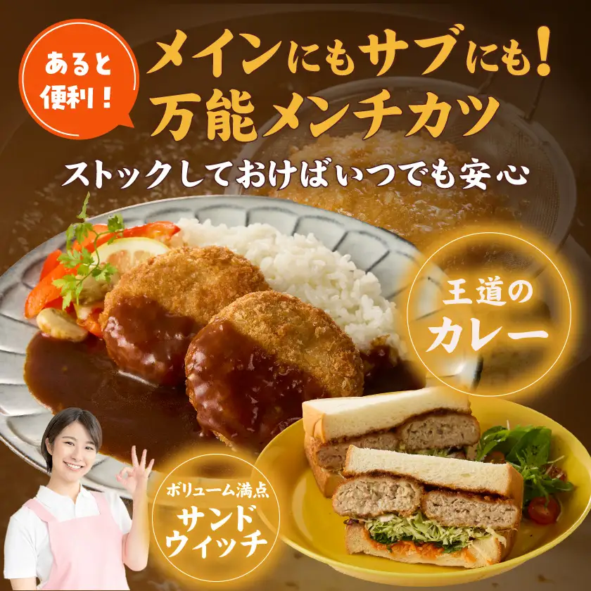 福ちゃんメンチカツ12個セット〔AA-N502〕_(都城市) 都城産豚肉使用 メンチカツ 簡単調理 ご当地グルメ お取寄せ