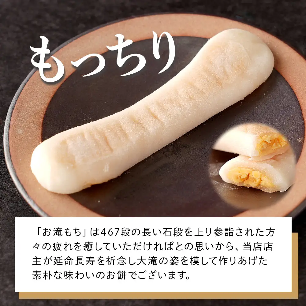 【テレビで紹介されました】お滝もち 10個（5個×2） みかん飴お滝もち 10個（5個×2）セット 那智勝浦町 国産もち米使用 お餅 みかん