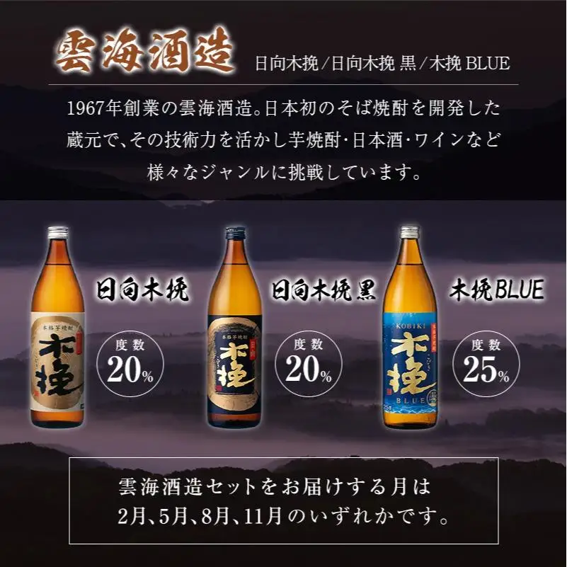 ＜定期便＞宮崎県の人気蔵元めぐり「本格芋焼酎」詰合せセット 霧島・雲海・神楽酒造 飲み比べ 月替わり 全3回