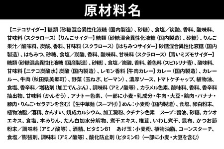 ニテコサイダー彩り6本セットとたぬ中・キーマカレーのセット 炭酸飲料 カレー キーマカレー レトルト 中華麺