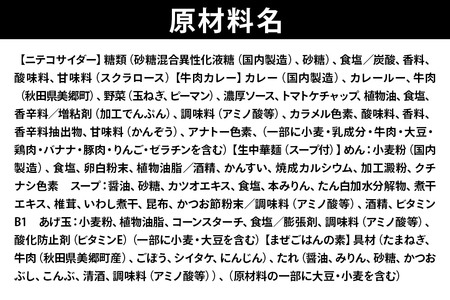 ニテコサイダー6本とたぬ中・キーマカレー・美郷まんまのセット 炭酸飲料 カレー キーマカレー レトルト 中華麺 まぜごはん