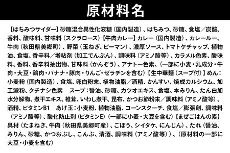 はちみつサイダー6本とたぬ中・キーマカレー・美郷まんまのセット 炭酸飲料 カレー キーマカレー レトルト 中華麺 まぜごはん