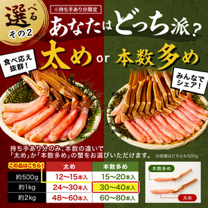 本ズワイガニしゃぶしゃぶ 足付き（生食可）たっぷり約1kg 30本～40本入り【ふるさと納税3.0】【087D-088】