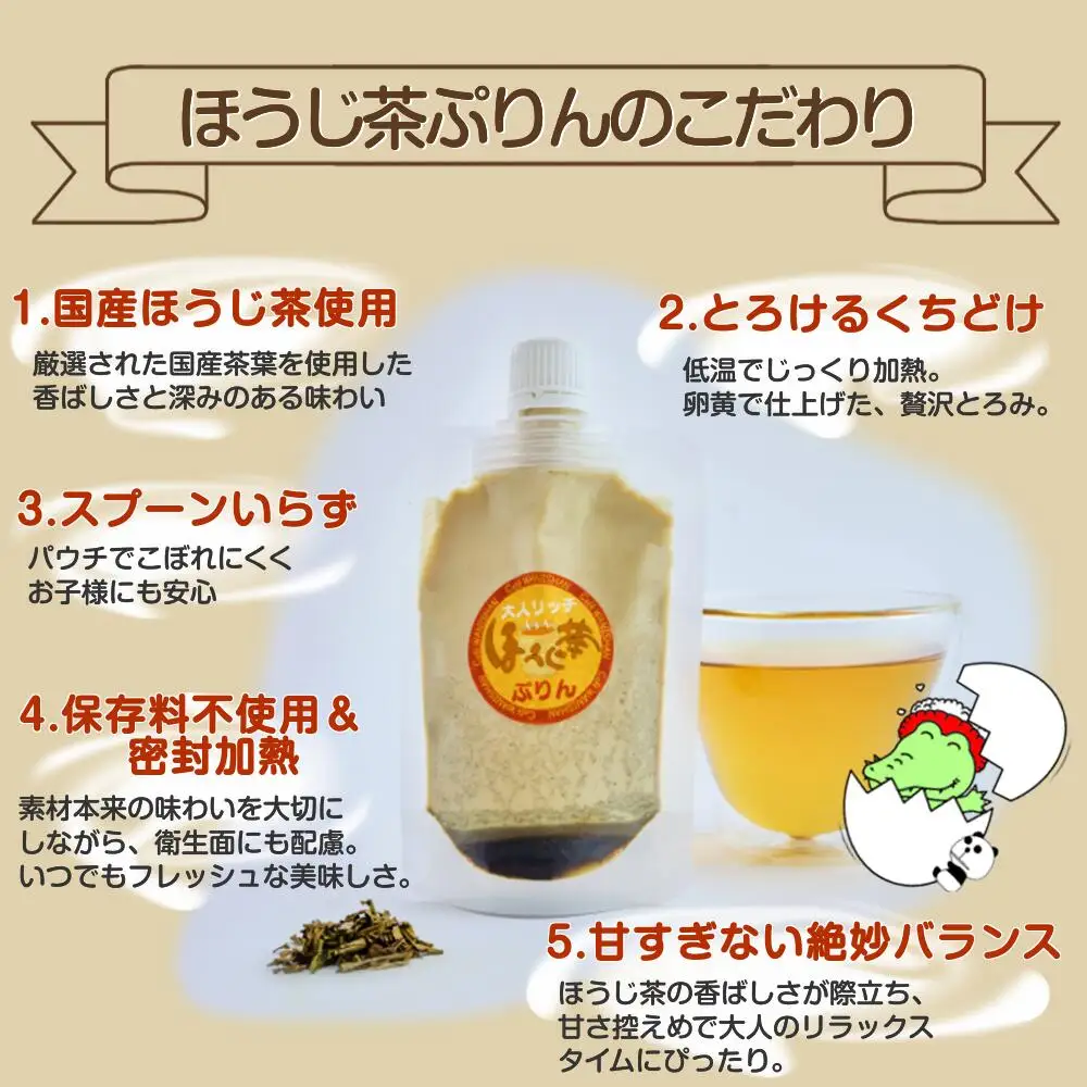 【至福の選択】選べる12個セット（大人リッチ×ほうじ茶）ぷりん　【12203-0349】