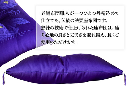 蓮 和柄 法要座布団（ザブトン）紫色 1枚