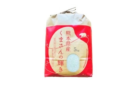 【令和7年度産】 熊本県産のお米5kg くまさんの輝き 精米 単一原料米 お米 米  【2025年11月上旬発送開始】