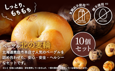 「北海道放牧豚ショルダーベーコンとモモハムブロック」とトモヱベーグル「北の麦輪」10個セット【C99031】