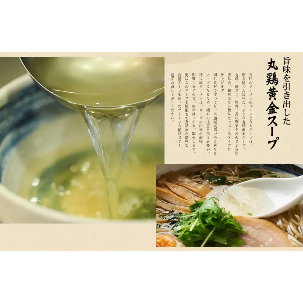 南砺市福野「らーめん真太」淡麗鶏塩ラーメン『福の塩そば』5食入