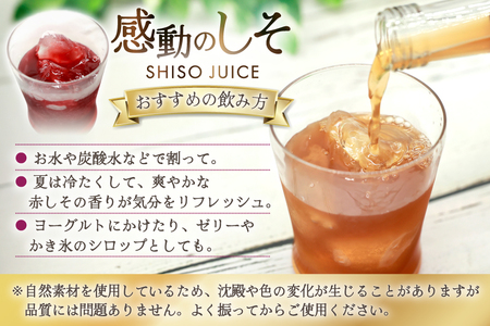 AJ308 感動の赤しそジュース 瓶 720ml 感動の青しそジュース 瓶 720ml [ 長崎県 島原市 ]