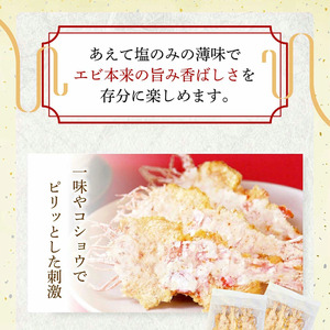 【 訳あり 】甘えび姿焼き 24尾【 お試し 】｜香味庵 えびせん 姿焼き わけあり 訳あり お試し 愛知県 美浜町 ※メール便で発送