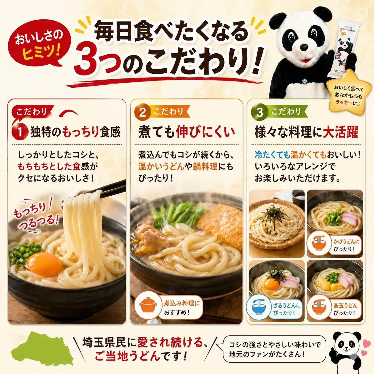 うどん ラッキーパンダうどん 60食 | 乾麺 所沢 麺 セット
