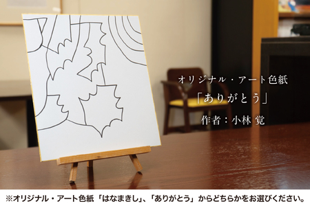 るんびにい美術館写真集「いのちの形がみえたなら」小林覚の「オリジナル・アート色紙」【2310】