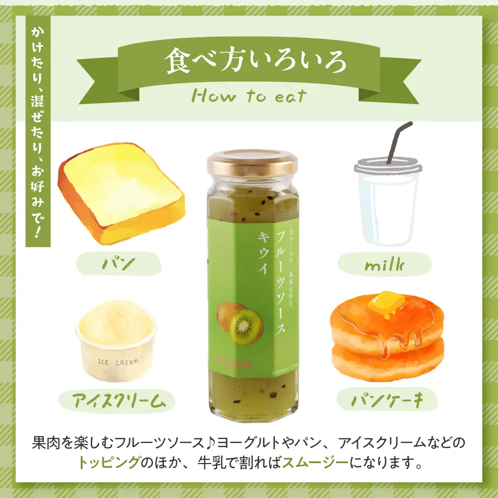 フルーツソース 160g キウイ (12本) フルーツソース