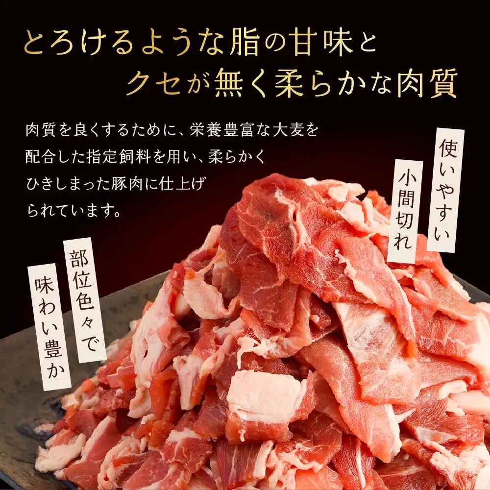 豚肉 こま切れ 2.8kg (225g×12P＋100gおまけ付) | 京都 銘柄豚専門店 豚肉 小分け 人気セット