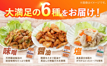 鶏ちゃん ギフト用 食べ比べセット 6種 白川町 / 旨々工房黒川[AWBF018]