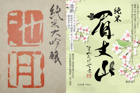 【鳥屋酒造】 日本酒 飲み比べセット 純米大吟醸 池月 純米酒 眉丈山 720ml [道の駅織姫の里なかのと 石川県 中能登町 nk17amw270059]