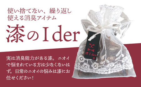 消臭 漆Ｉder Ｂ ネット3ｇ あらい有限会社《30日以内に順次出荷(土日祝除く)》 靴 消臭 漆 長持ち