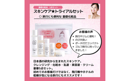 うるおいもち肌 トライアルセット（化粧水・乳液・美容液・クリーム・クレンジング）_T2600397