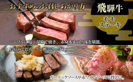 飛騨牛 モモ ステーキ 200g×3P 計600g 国産牛 牛 牛肉 ビーフ 日本産 ブランド牛 和牛 お肉 モモ ステーキ 霜降り 霜降り肉 旨味 甘み ジューシー 柔らか 丼 グリル 本格的 おもてなし お取り寄せ ご当地 送料無料 岐阜県 揖斐川町