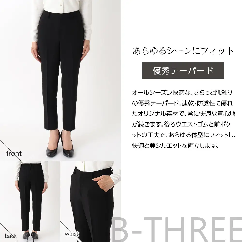 【B-THREE/ビースリー】あらゆるシーンにフィットする 超万能テーパードパンツ(770465)