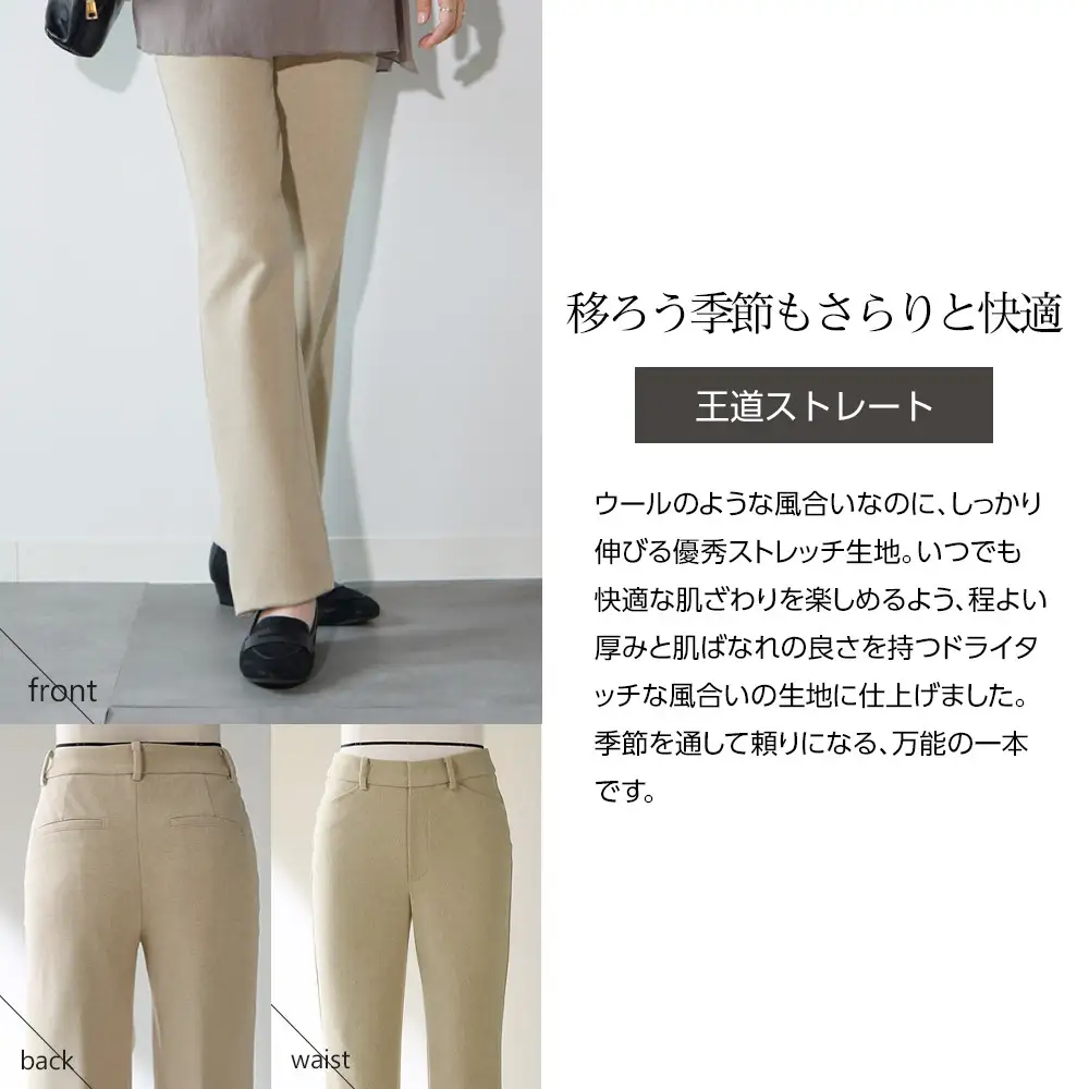 【B-THREE/ビースリー】秋冬を快適にするはき心地 大人のストレートパンツ(770453)