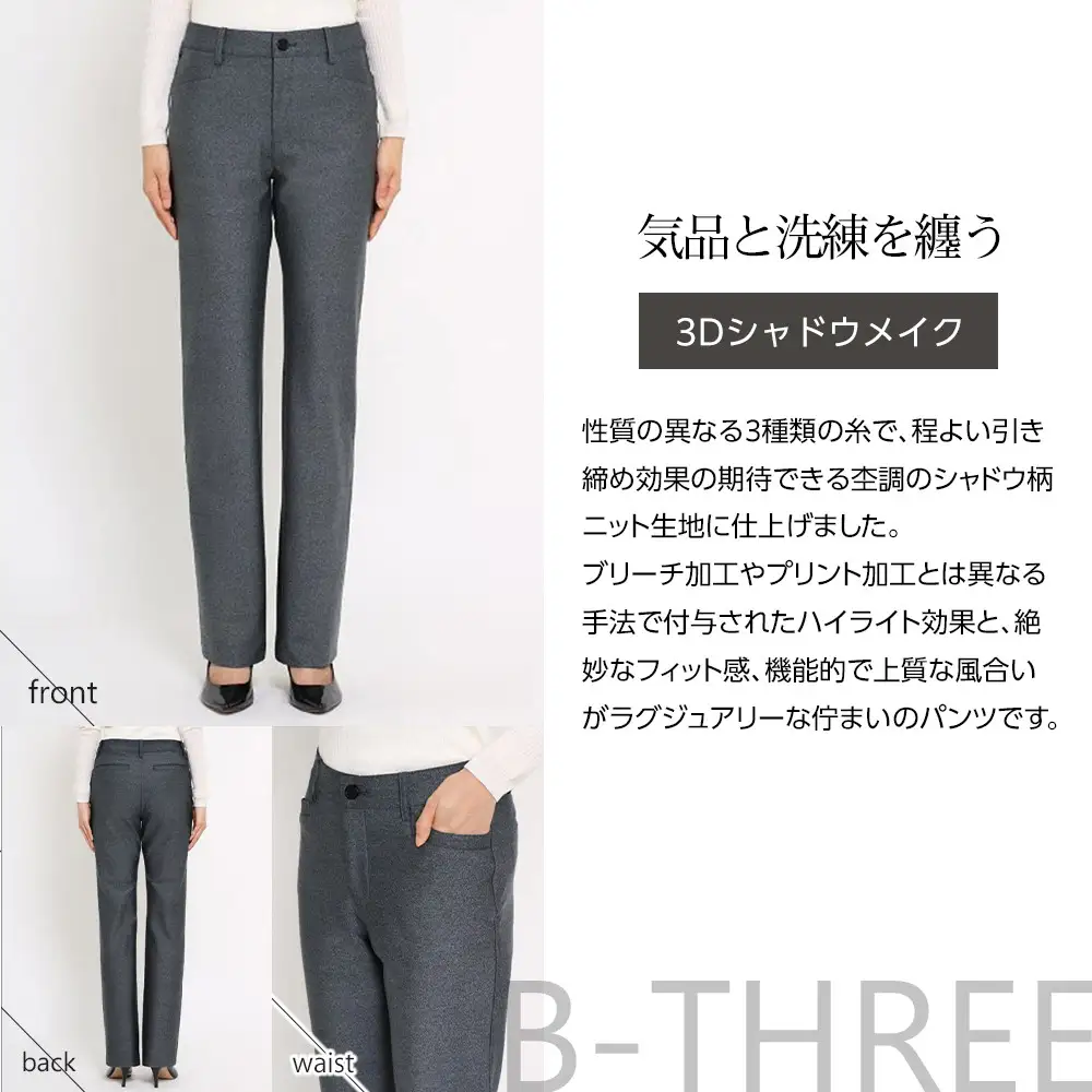 【B-THREE/ビースリー】美脚見え ラグジュアリーな大人のストレートパンツ(770353)