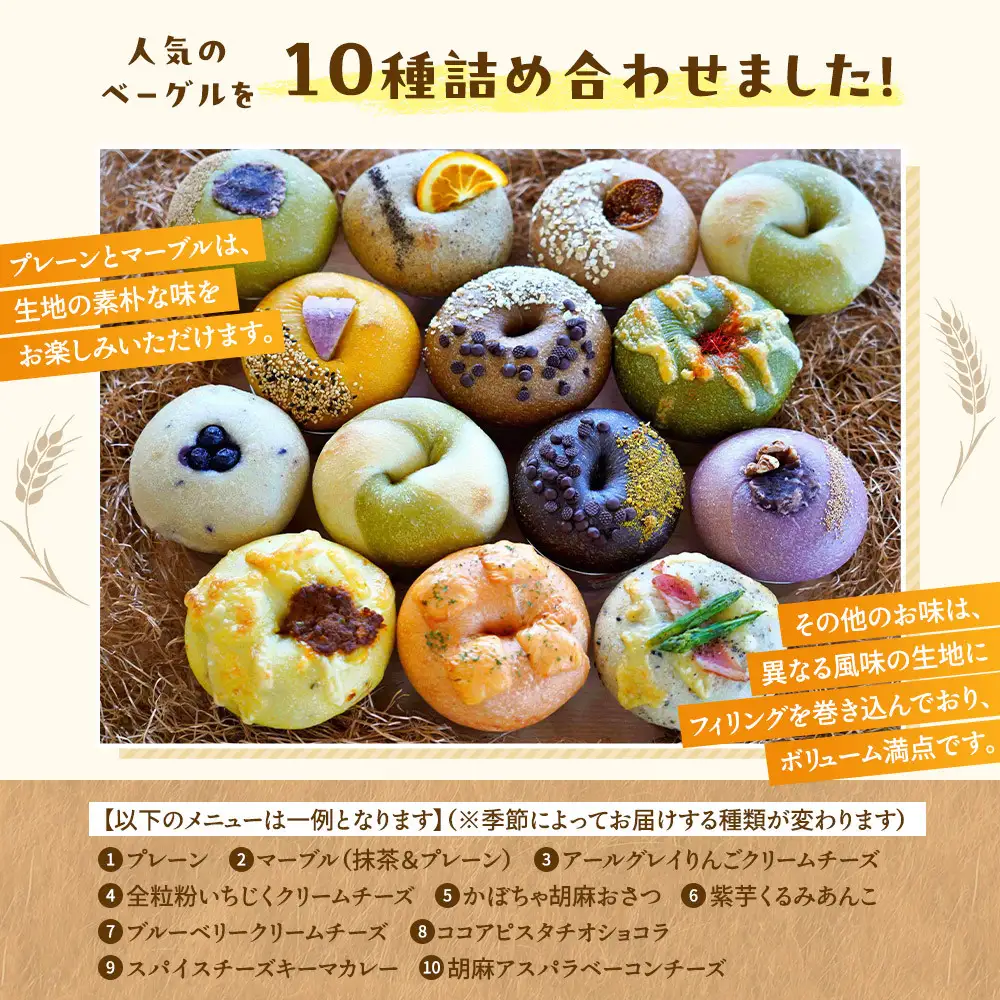 【アサッテ→ベーグルおまかせ10種セット】（冷凍）| ベーグル
