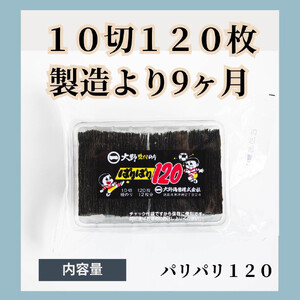 徳島名産「大野海苔」バラエティ詰め合わせセット