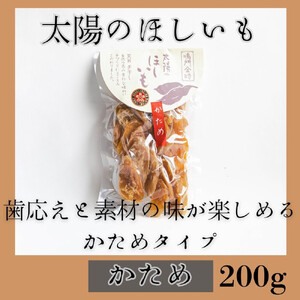 徳島 鳴門金時 ほしいも バラエティセット 計470g
