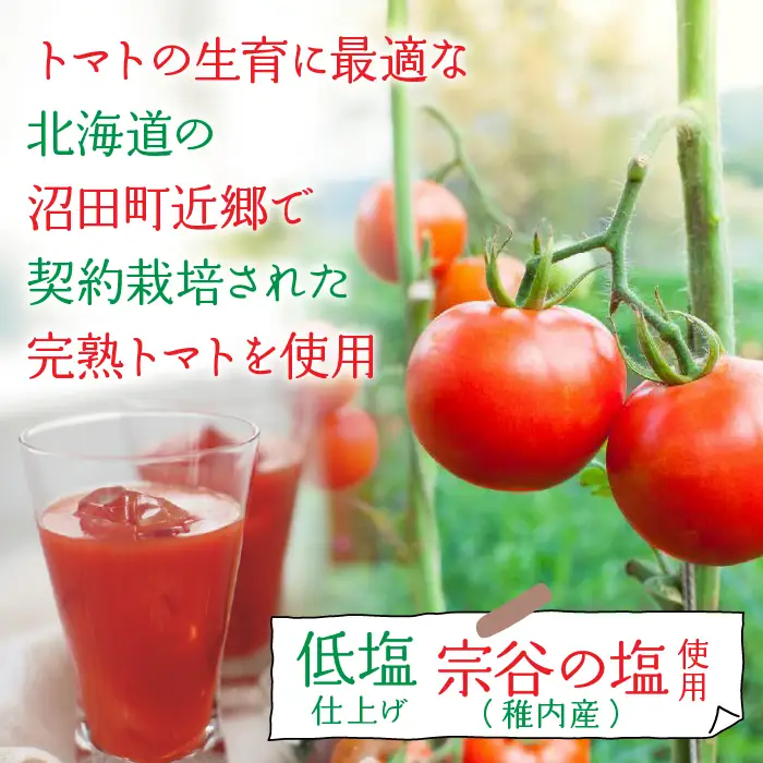 旬にしぼったとまとジュース　24缶セット ITTAG102