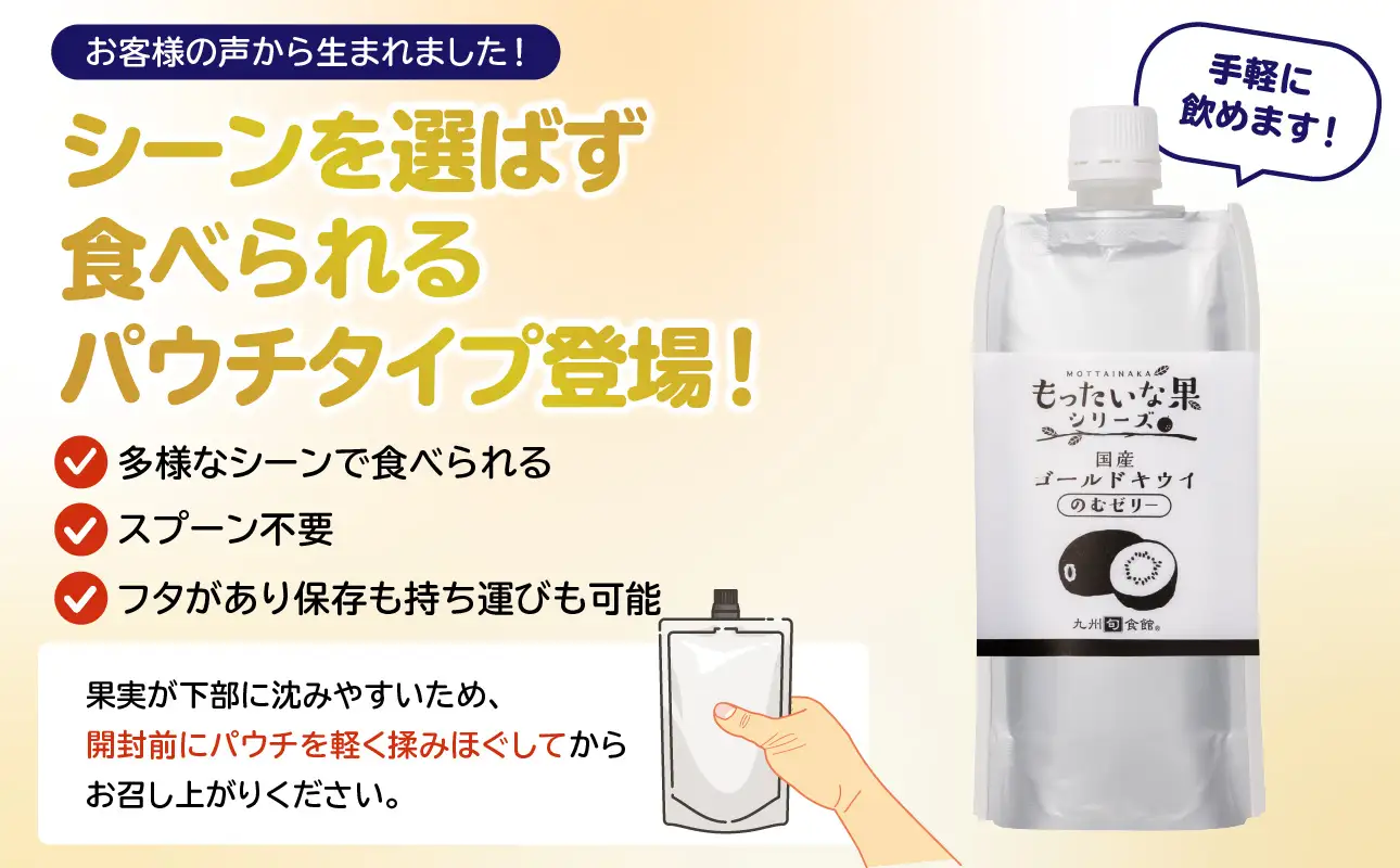 もったいな果 国産 ゴールドキウイのむゼリー 180g×6個入 キウイ ゴールドキウイ もったいな果 フルーティー まろやか 飲むタイプ 栄養補給 福岡県 八女市 007-032