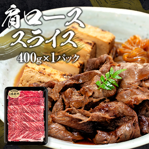 蓼科牛すき焼きセット1（肩ローススライス400g×1パック、ウデスライス400g×1パック、モモスライス400g×1パック）
